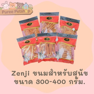 Zenji ขนมสำหรับสุนัข ขนาด 300 กรัม.