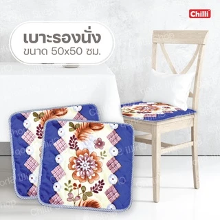 เบาะ รองนั่ง เบาะนั่งสมาธิ หนานุ่ม ไม่ยุบ ขนาด50x50 CM ลายดอกไม้(คละลาย)