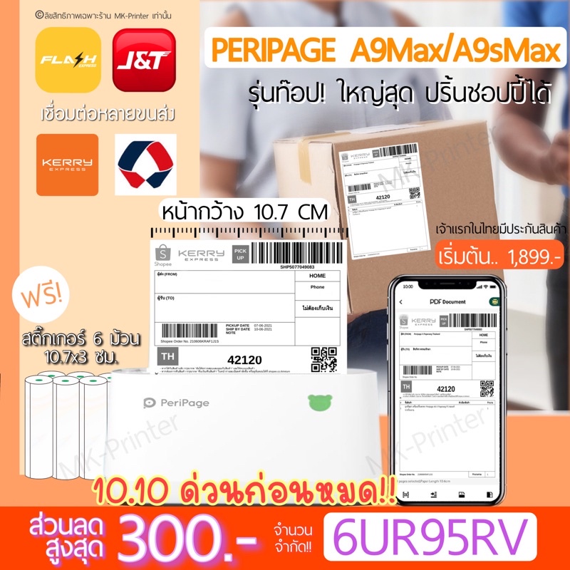 กระดาษสติ๊กเกอร์ A9 Max ขนาด 11030mm. 107️30mm Peripage A9max A9S Max ...