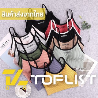 สินค้าพร้อมส่งจากไทย💥TOPLIST💥 (TL-N406) MANBEIER เสื้อครอป ท็อปครึ่งตัว