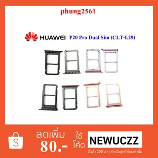 ถาดใส่ซิมการ์ด Huawei P20 Pro(CLT-L29) ดำ เทา ทอง ชมพู