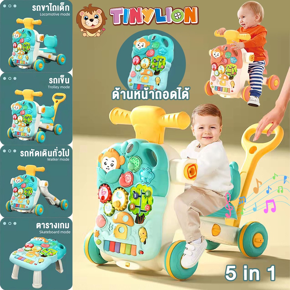 ใหม่ พร้อมส่ง TinyLion รถหัดเดิน รถหัดเดินเด็ก 5 in 1 รถขาไถ สกูตเตอร์ โต๊ะกิจกรรม มีเสียงมีไฟและมีด้ามจับ รถผลักเดิน