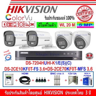 Hikvision ColorVu3K รุ่นDS-2CE10KF0T-FS 3.6(2)+70KF0T-MFS 3.6(2)+DS-7204HUHI-K1/E(S)(C)หรือiDS-7204HUHI-M1/S(1)+H2JBP/AC