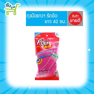 Poly Brite โพลีไบรท์ ถุงมือยางธรรมชาติ รุ่น EXTRA LONG รัดข้อ (ชมพู) Size L PolyBrite