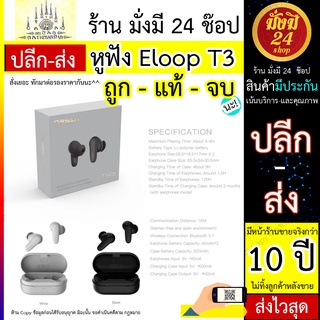 หูฟัง Eloop T3 หูฟังไร้สาย Eloop T3 True Wireless Eloop หูฟัง True Wireless In-Ear รุ่น T3