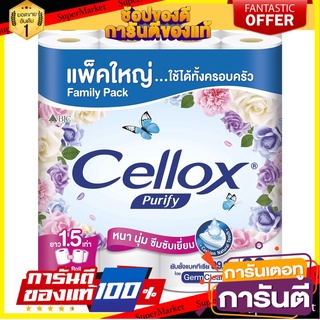 🔥NEW Best!! Cellox กระดาษทิชชู่ เซลล็อกซ์ พิวริฟาย ซูเปอร์ เอ็กซ์ตร้า บิ๊ก โรล 32 ม้วน พิเศษที่สุด✅