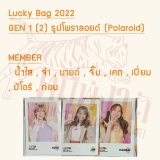 BNK48  Polaroid (รูปโพราลอยด์) รุ่น 1(2) จาก Lucky Bag 2022  I   จ๋า , ก่อน , มายด์ , เคท , เปี่ยม , มิโอริ