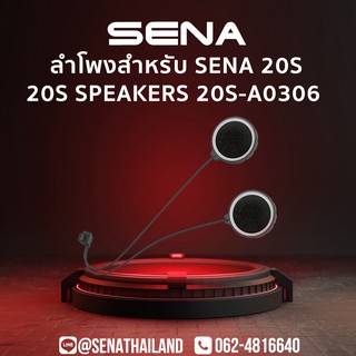 ลำโพง SENA 20S มีของพร้อมส่ง