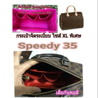 [ส่งฟรี]ที่จัดระเบียบ จัดทรง LV Speedy35