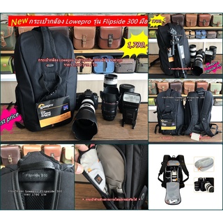 กระเป๋ากล้องสะพายหลัง Lowepro Flipside 300 พร้อมโปรโมชั่นสุดคุ้ม