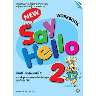 New Say Hello 2 (Work Book)  /Mac.