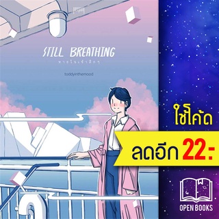 STILL BREATHING หายใจเข้าลึกๆ | 10 มิลลิเมตร toddyinthemood