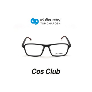 COS CLUB แว่นสายตาทรงเหลี่ยม 2017-C2 size 53 By ท็อปเจริญ