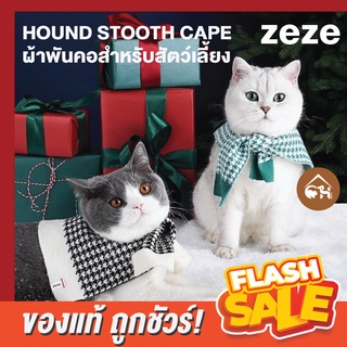 [ของแท้]🔥ถูกสุด! พร้อมส่ง🔥 zeze Hound Stooth Cape ผ้าพันคอ ผ้าคลุมไหล่ สำหรับสัตว์เลี้ยง