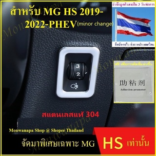 ชุดแต่งสำหรับ MG HS-PHEVminor change) ที่ปรับระดับไฟด้านหน้าคนขับ(รุ่นติดกาว3Mเพิ่มเต็ม)ให้ความสวยงามภูมิฐานกับรถยนต์ดูด