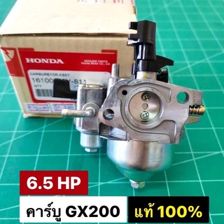 คาร์บู GX200 แท้ 100% อะไหล่ฮอนด้าแท้ คาร์บูเรเตอร์ GX200 Honda 6.5 HP คาร์บู ฮอนด้า