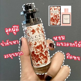 น้ำหอมแท้💯% กลิ่น GUCCI BLOOM