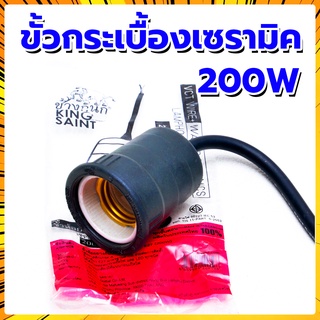 ขั้วห้อยยางกันน้ำใหญ่เซรามิค E27 (200w)