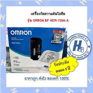 OMRON HEM-7156-A เครื่องวัดความดัน ออมรอน รับประกัน5ปี ใช้งานง่าย ผ้าพันแขนใหญ่ สะดวก แม่นยำ