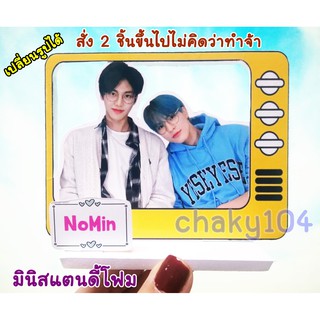 พร้อมส่ง! เหล่าชิปเปอร์ต้องมีแล้ว มินิ สแตนดี้โฟม เอ็น ซี ที-ดรีม "NoMin" พร้อมป้ายชื่อ  *มีเก็บเงินปลายทาง