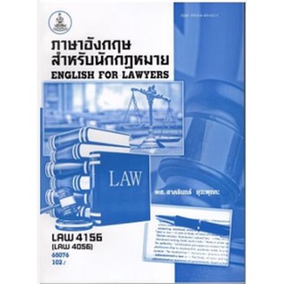 LAW4156 (LAW4056) 65076 ภาษาอังกฤษสำหรับนักกฎหมาย