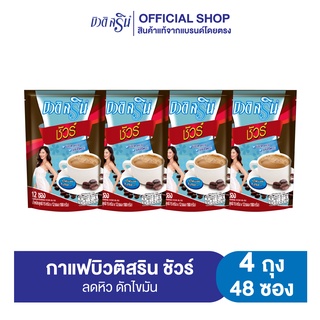 [เซ็ต4ถุง] กาแฟบิวติสริน ชัวร์ รุ่น 12 ซอง