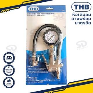 เกจวัดลม พร้อมหัวเติมลม THB  ปืนเติมลม ที่วัดลมยางรถ รุ่น B50 เกจวัดลม หัวเติมลม Made in Taiwan