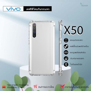 Vivo X50 เคสใสกันกระแทก วัสดุเป็น TPU Silicone เสริมขอบยางทั้ง4มุม ช่วยลดแรงกระแทกได้อย่างดี / Meahom