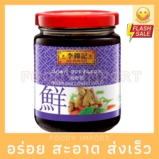 พร้อมส่ง🚚 ฮอยซินซอสลีกุมกี่ 240g