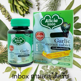 KHAOLAOR Alicia 5000 อลิเซีย กระเทียมสกัด ชนิดเม็ด จำนวน 60 เม็ด