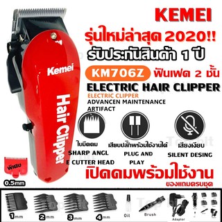 Top Price Kemei แบตเตอเลี่ยนตัดผมไร้สาย แบตตาเลี่ยนตัดผม ปัตตาเลี่ยน Kemei706 Km-706Z Kemei706Z KM706 KM706Z