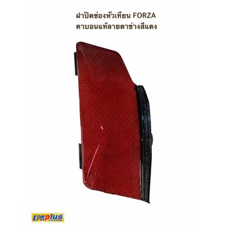 ฝาปิดช่องหัวเทียน FORZA คาบอนแท้ลายตาข่างสีแดง