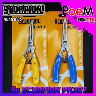 คีมสแตนเลสอเนกประสงค์ สกอร์เปียน SCORPION PK307 ยาว 6 นิ้ว