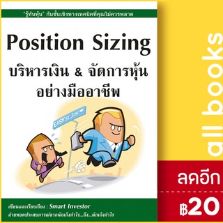 Position Sizing บริหารเงิน &amp; จัดการหุ้นอย่างมืออาชีพ | ณัฐวุฒิ ยอดจันทร์ Smart Investor