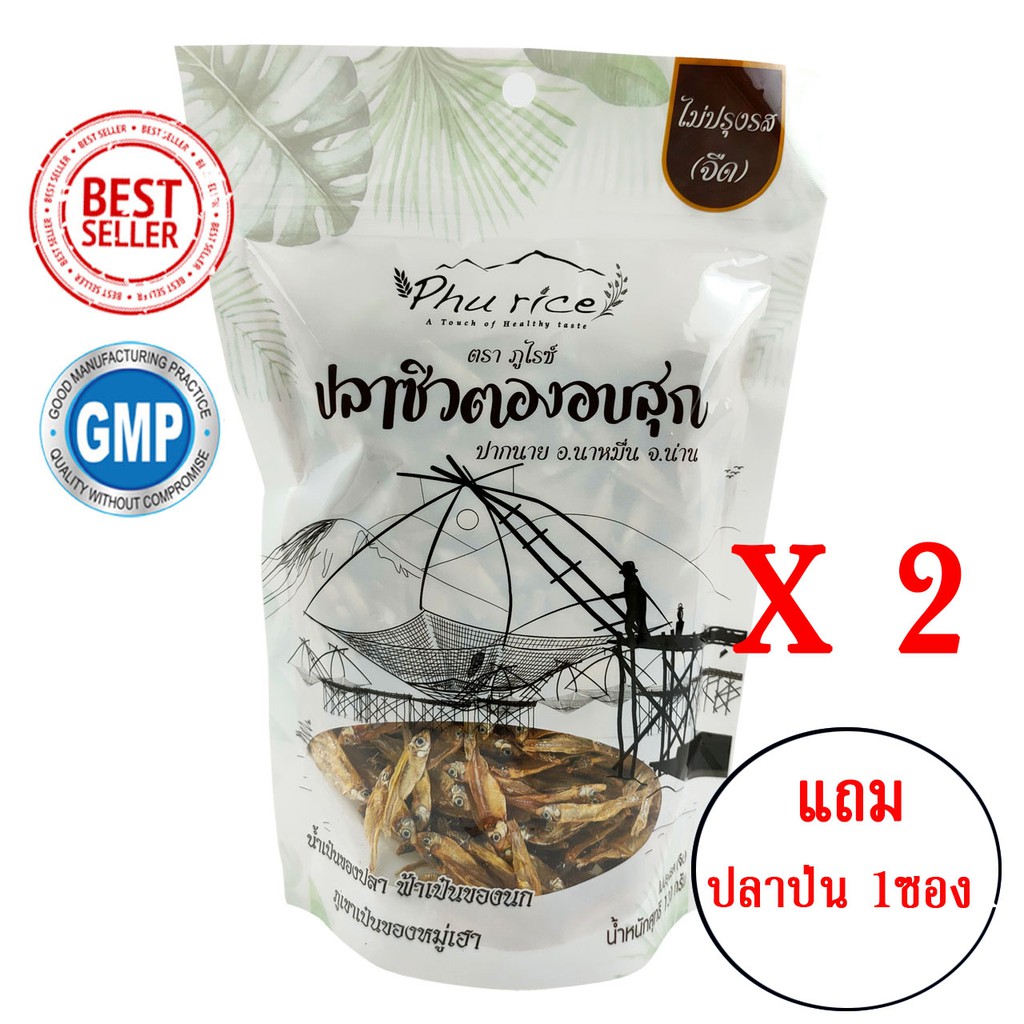 ปลาซิว2แถมปลาป่น1 phurice ปลาซิว2ซอง รสจืด(ปลาซิว100%)  ขนาด130 กรัมแถมปลาป่นรสจืด 65 บาท 1 ซอง
