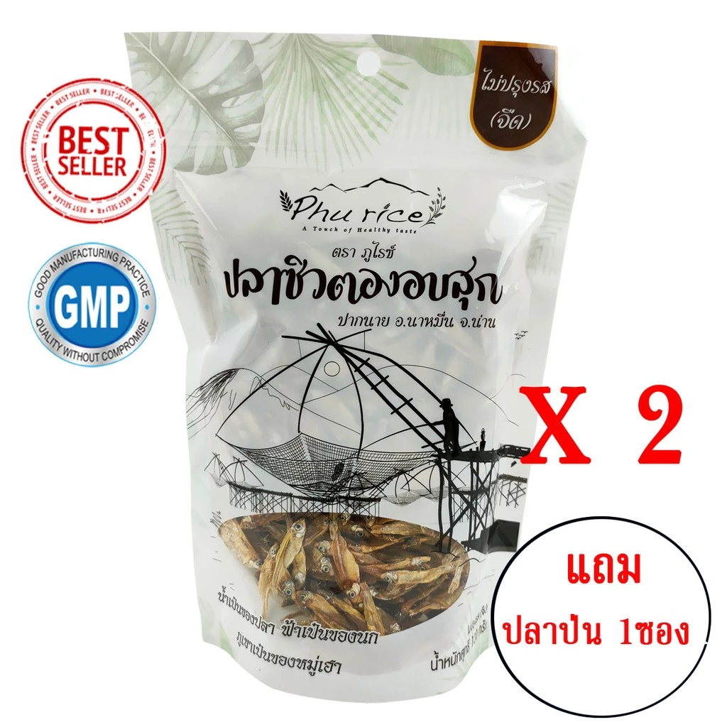 ปลาซิว2แถมปลาป่น1 phurice ปลาซิว2ซอง รสจืด(ปลาซิว100%) ขนาด115 กรัมแถมปลาป่นรสจืด 65 บาท 1 ซอง