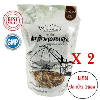 ปลาซิว2แถมปลาป่น1 phurice ปลาซิว2ซอง รสจืด(ปลาซิว100%)  ขนาด130 กรัมแถมปลาป่นรสจืด 65 บาท 1 ซอง