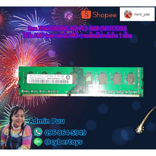 Ram XINGYUNXING 4GB PC3-1600 (161517DSU) ใช้กับ AMD (เฉพาะบอร์ด AM3+) ของใหม่มีประกันร้าน 1 เดือน