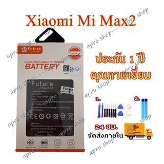 BM50 แบตเตอรี่ Xiaomi Mi Max2 BM50 แบตแท้ คุณภาพดี ประกัน1ปี