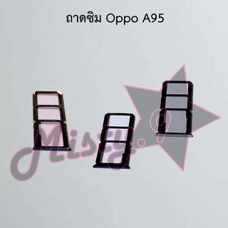 ถาดซิมโทรศัพท์ [Sim Tray] Oppo A95