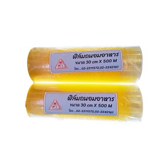 ฟิล์มถนอมอาหาร ฟิล์มห่ออาหาร 30cm X 500เมตร (แพ็ค2ม้วน)