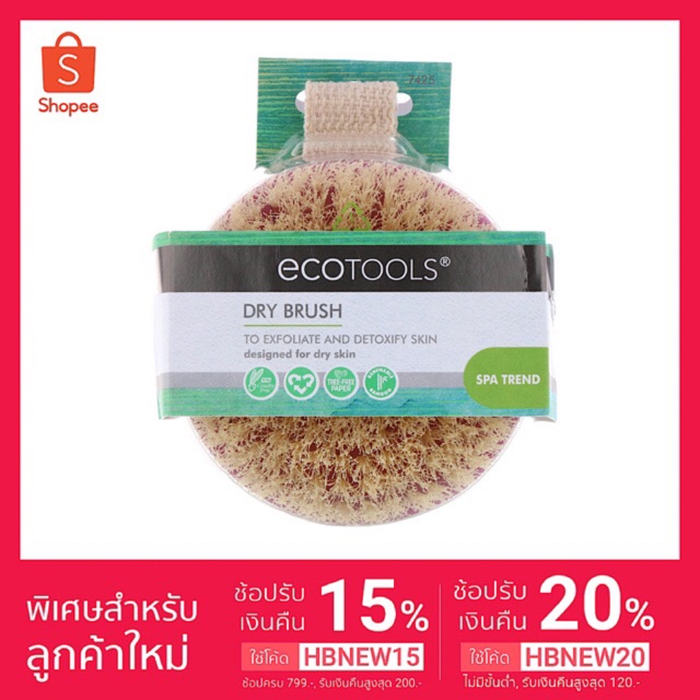 [เเท้100%] Ecotools Dry Brush🔥