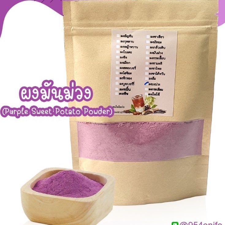 ผงมันม่วง มันม่วงแท้ ผงบดละเอียด ขนาด 100 กรัม