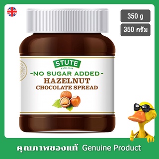สตูว์ เฮเซลนัท ช็อกโกแลตสเปรด สูตรไม่เติมน้ำตาล 350กรัม - Stute Hazelnut Chocolate Spread No Sugar Added 350g