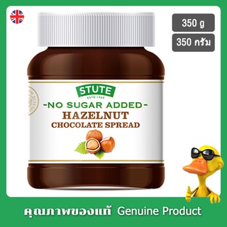 สตูว์ เฮเซลนัท ช็อกโกแลตสเปรด สูตรไม่เติมน้ำตาล 350กรัม - Stute Hazelnut Chocolate Spread No Sugar Added 350g