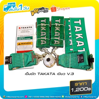 เข็มขัด TAKATA เขียว V.3