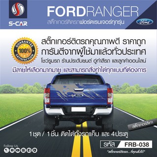 FORD RANGER สติ๊กเกอร์ติดฝาทายรถ ลายโคลน