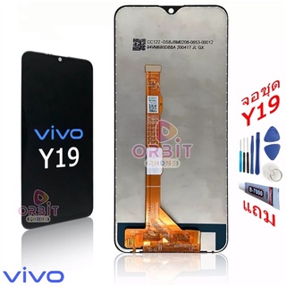 หน้าจอ Vivo Y19 จอชุดVivo Y19 จอLCDพร้อมทัชสกรีนvivo Y19 พร้อมเครื่องมือ กาว จอสีสวย จอVivo Y19