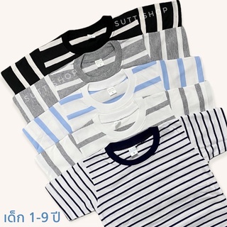 แหล่งขายและราคา🌈เสื้อยืดเด็ก ผ้า Cotton  Striped & Basic T-shirt 🌈อาจถูกใจคุณ