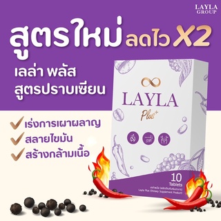 โฉมใหม่ดีกว่าเดิม‼️ เลล่า พลัส สูตรปราบเซียน ลดไวX2 ปลอดภัยด้วยสารสกัดจากธรรมชาติ 🍃